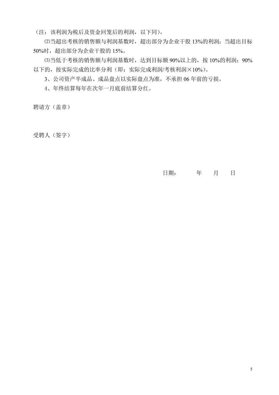 总经理职责及考核方案_第5页