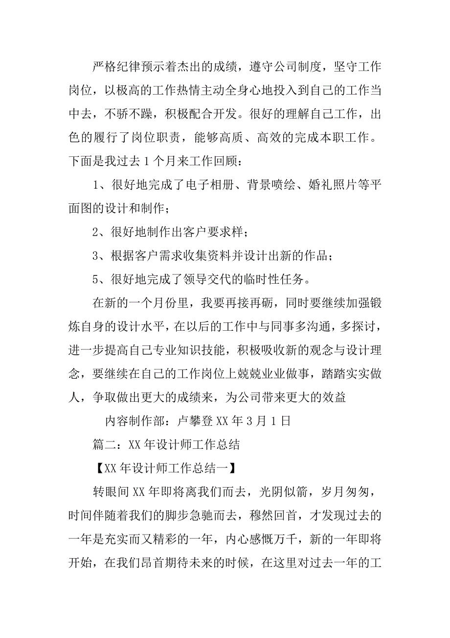 设计师月工作总结.doc_第2页