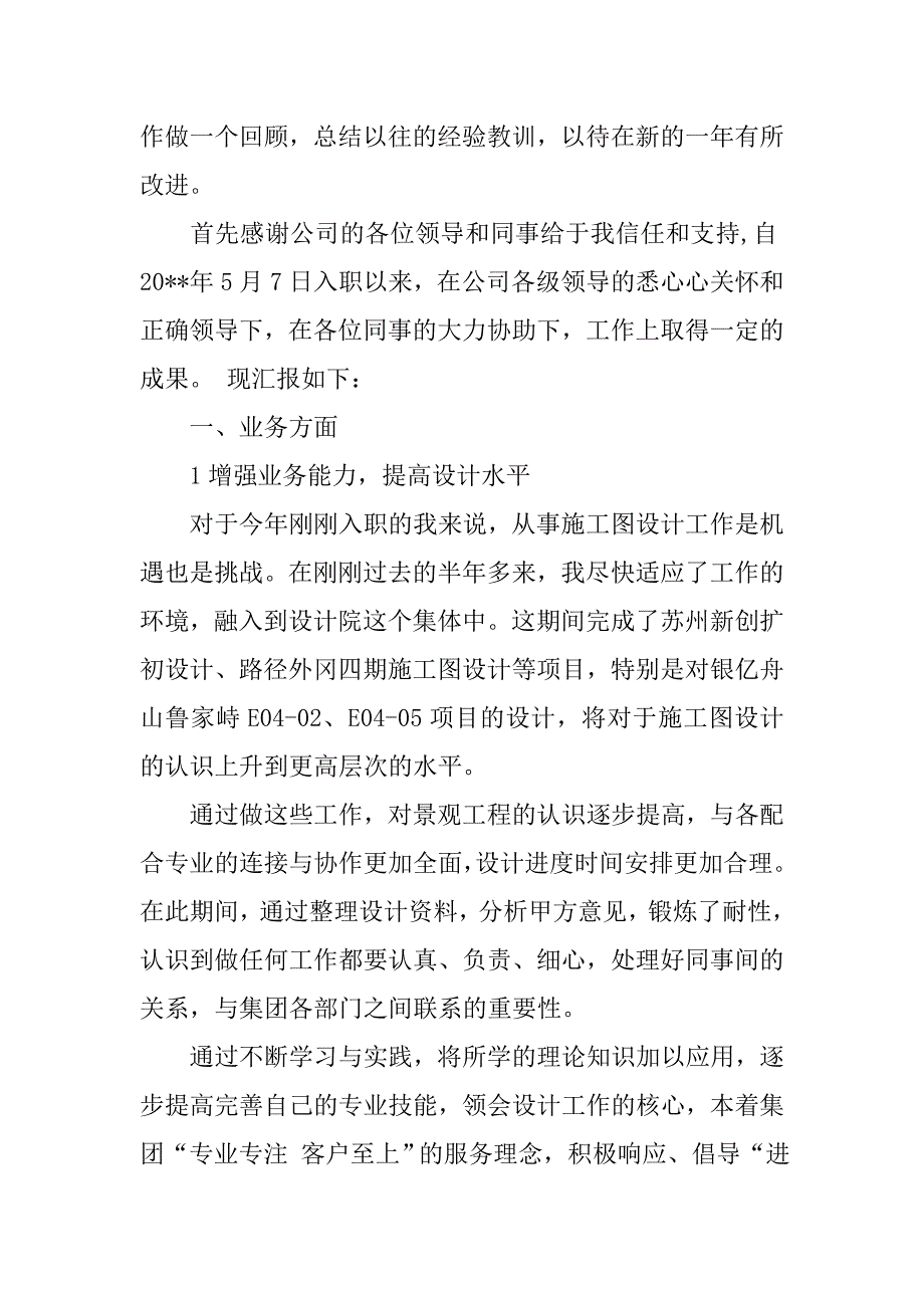 设计师月工作总结.doc_第3页