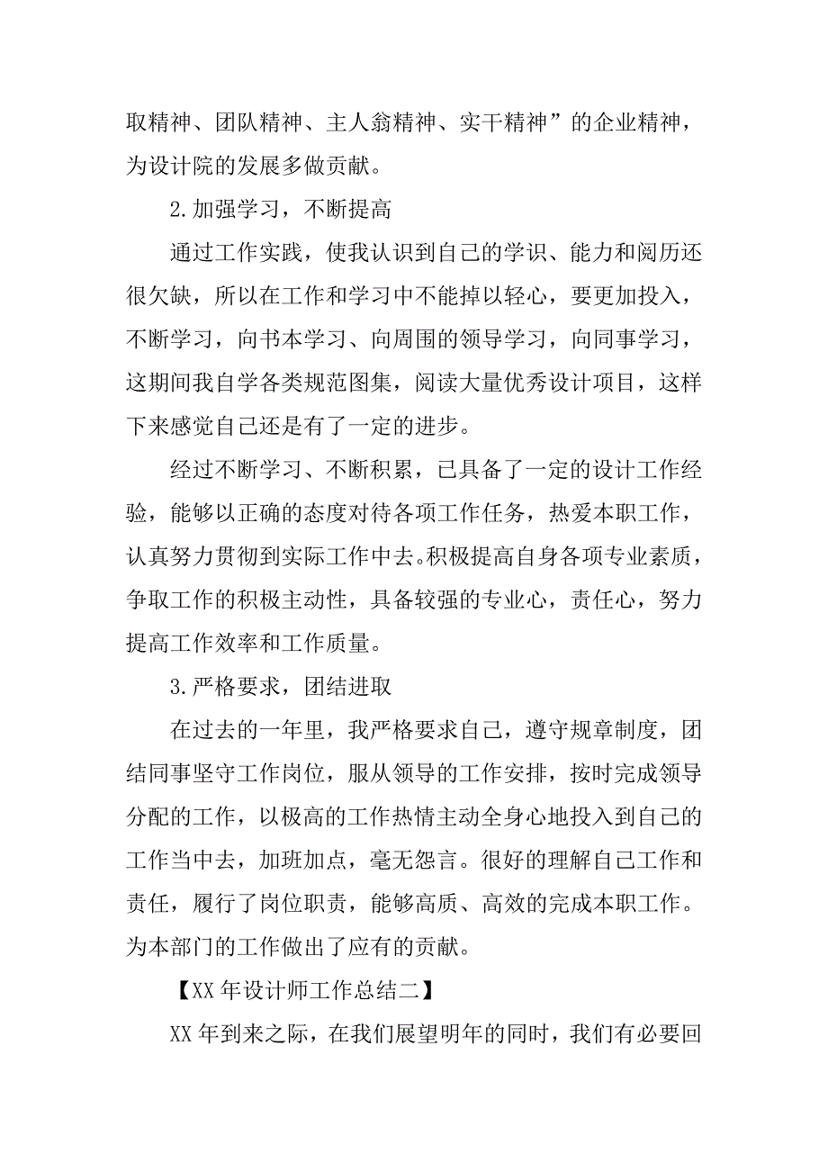 设计师月工作总结.doc_第4页