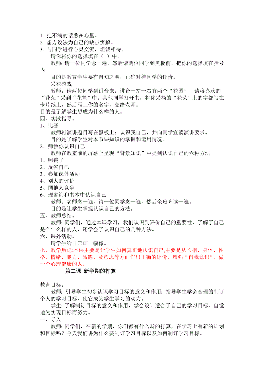 四年级心理健康教育上册_第2页