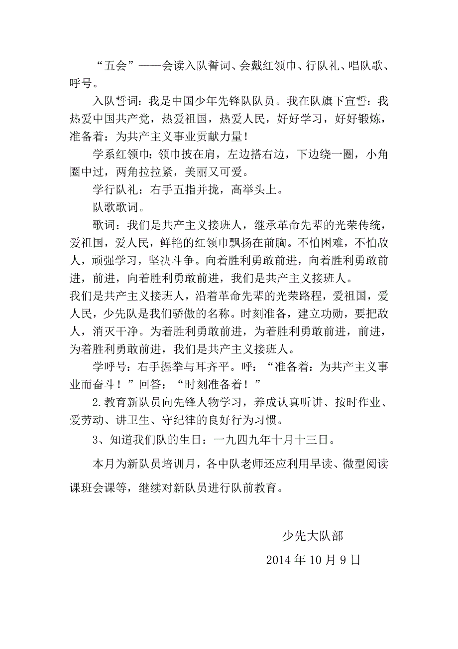 2014队前教育活动方案_第2页