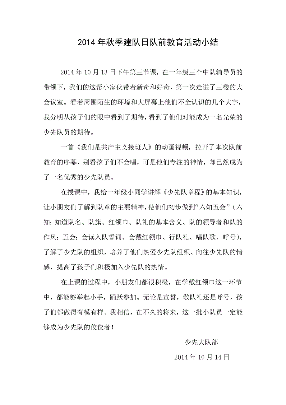 2014队前教育活动方案_第4页