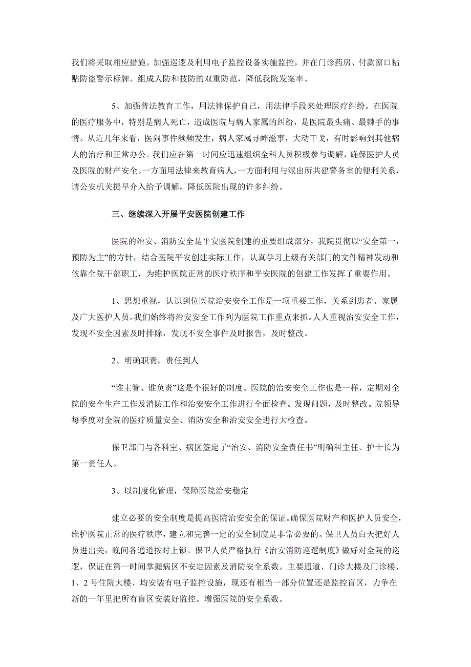 2018医院保卫科下半年工作计划_第2页