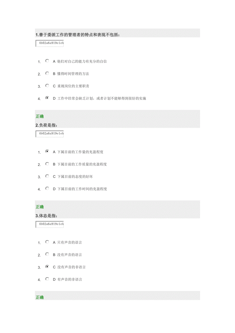 时代光华如何委派工作试题答案_第1页