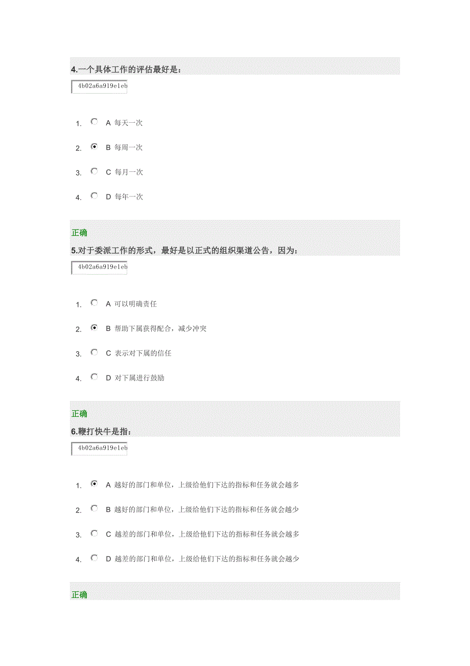 时代光华如何委派工作试题答案_第2页