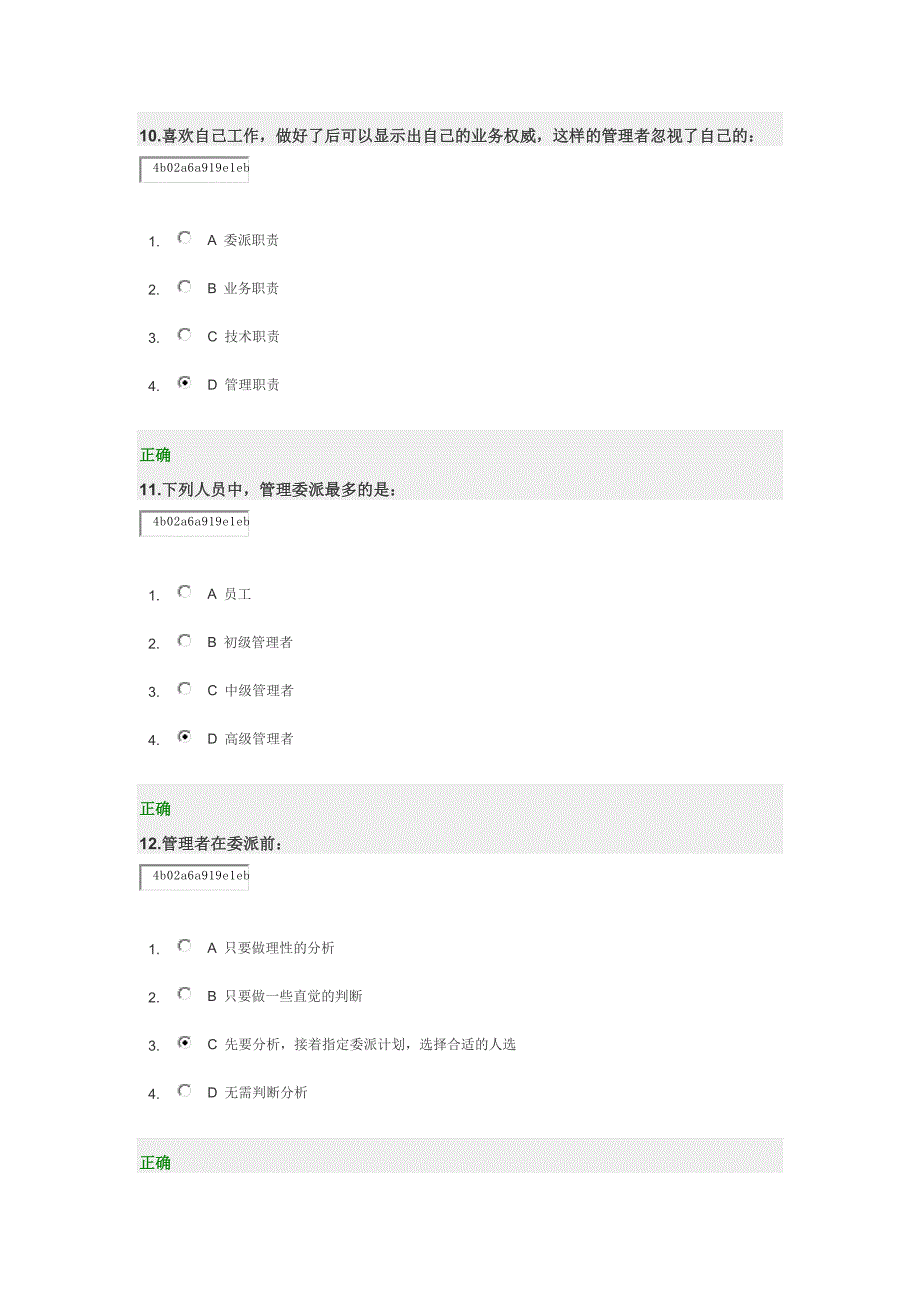 时代光华如何委派工作试题答案_第4页