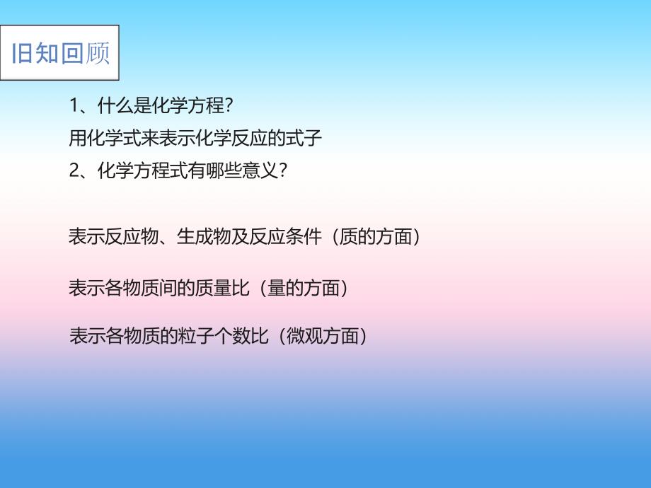 2018-2019学年九年级化学新人教版上册课件：5.2如何正确书写化学方程式_第2页