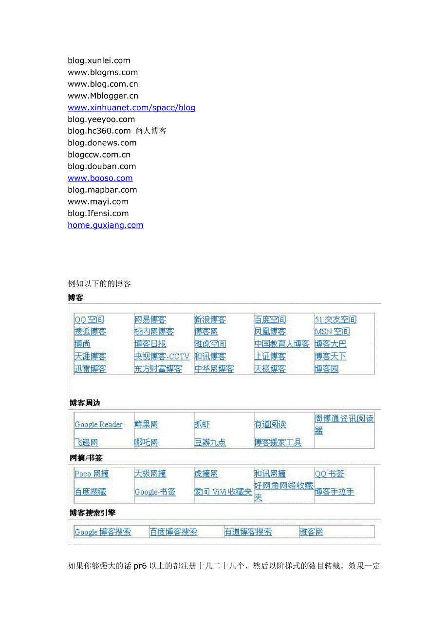 广州钜东科技公司网络推广方案_第4页