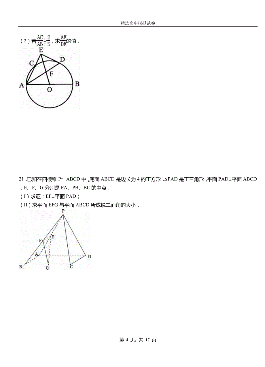 邗江区高级中学2018-2019学年高二上学期第一次月考试卷数学_第4页