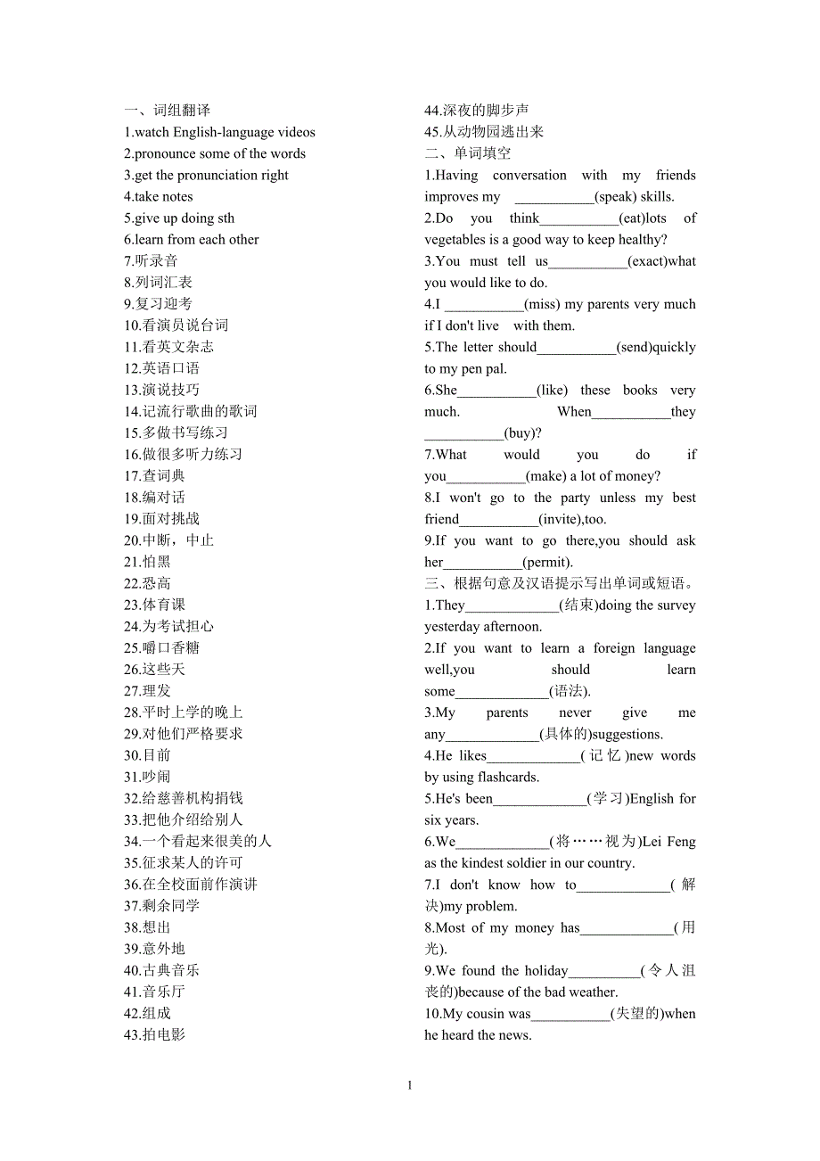 九年级英语上unit1-5复习_第1页