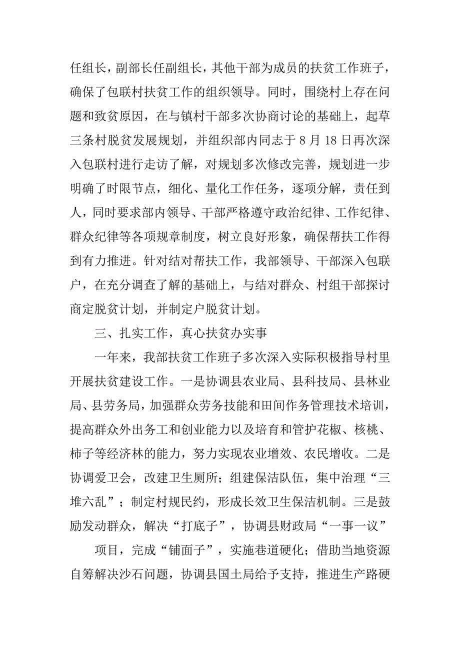 部门扶贫工作总结.doc_第2页