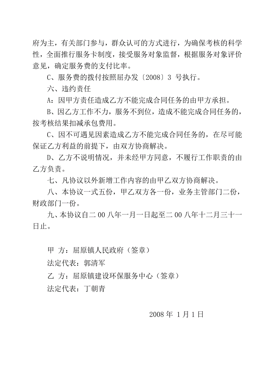 屈原镇2008年度建设管理环境保护_第4页