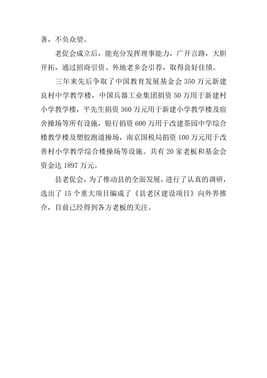 老区建设促进会工作典型材料.doc_第2页