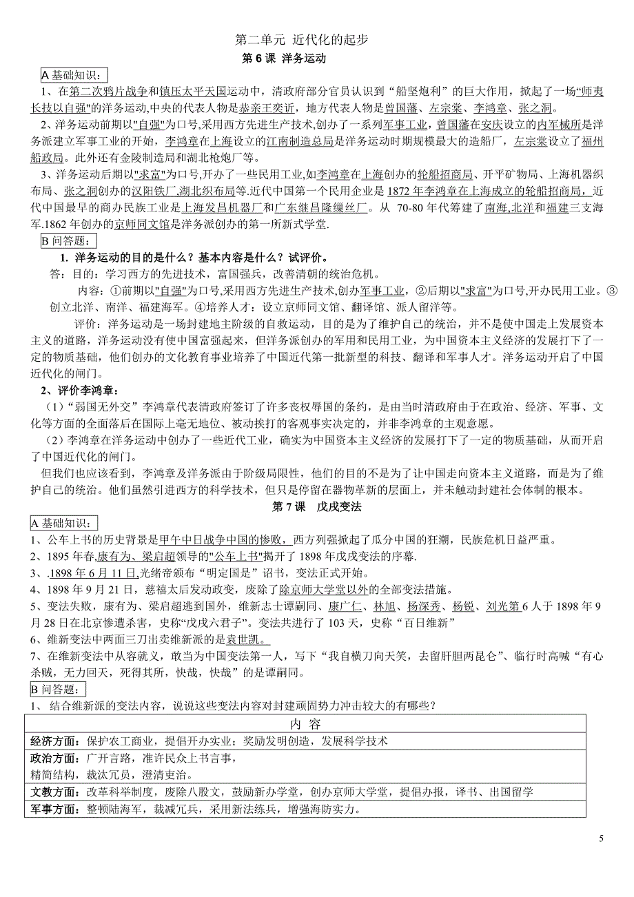 中华书局八年级历史复习提纲6-13课_第1页