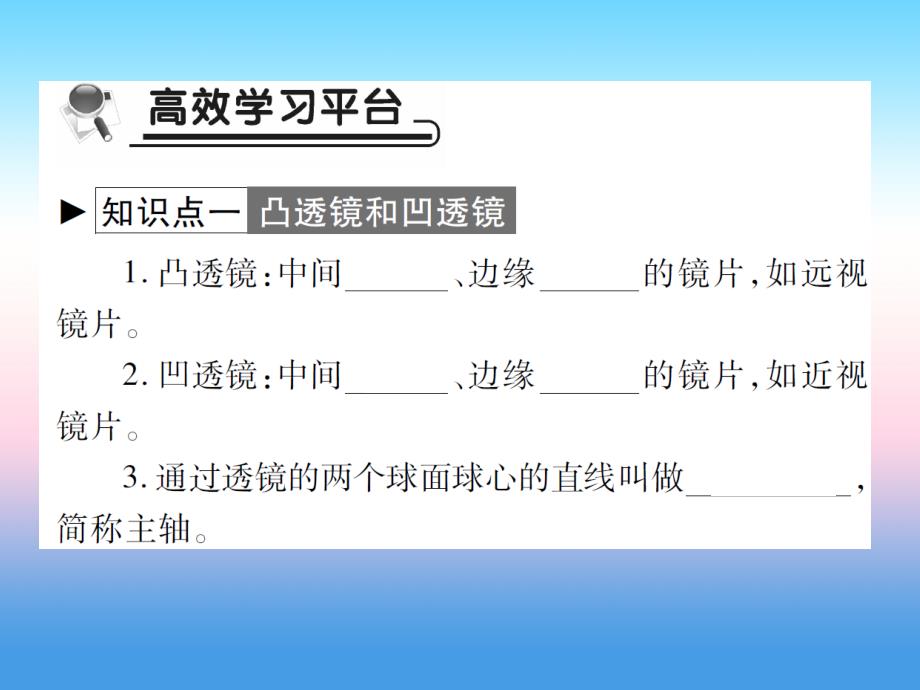 2018-2019学年八年级物理新人教版上册习题课件：第五章第1节透镜(2)_第2页