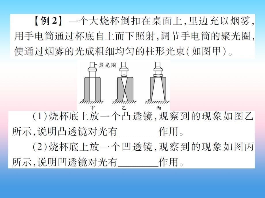 2018-2019学年八年级物理新人教版上册习题课件：第五章第1节透镜(2)_第5页