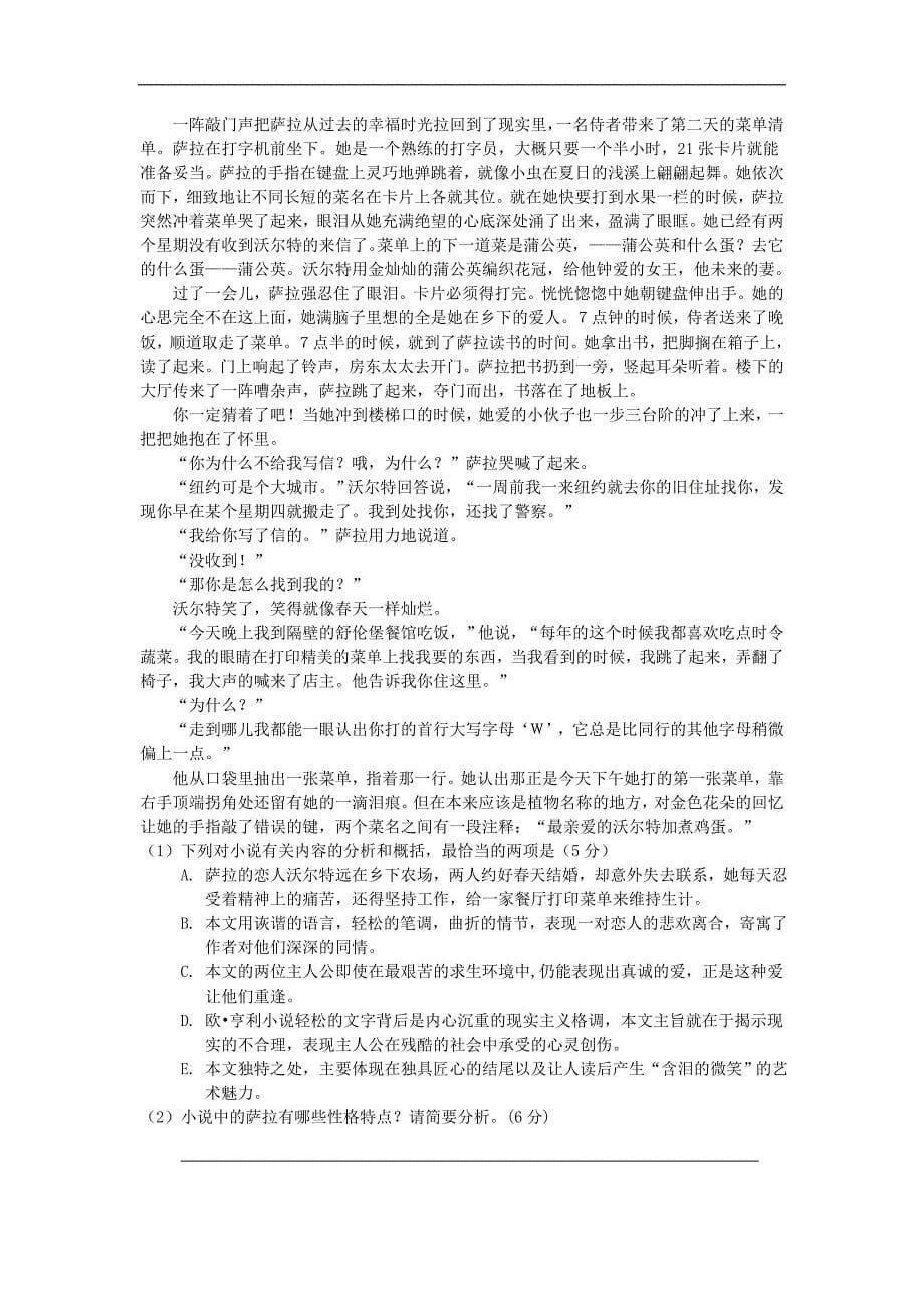 河南省许昌市六校2012-2013学年高二第二次联考语文试题含答案_第5页