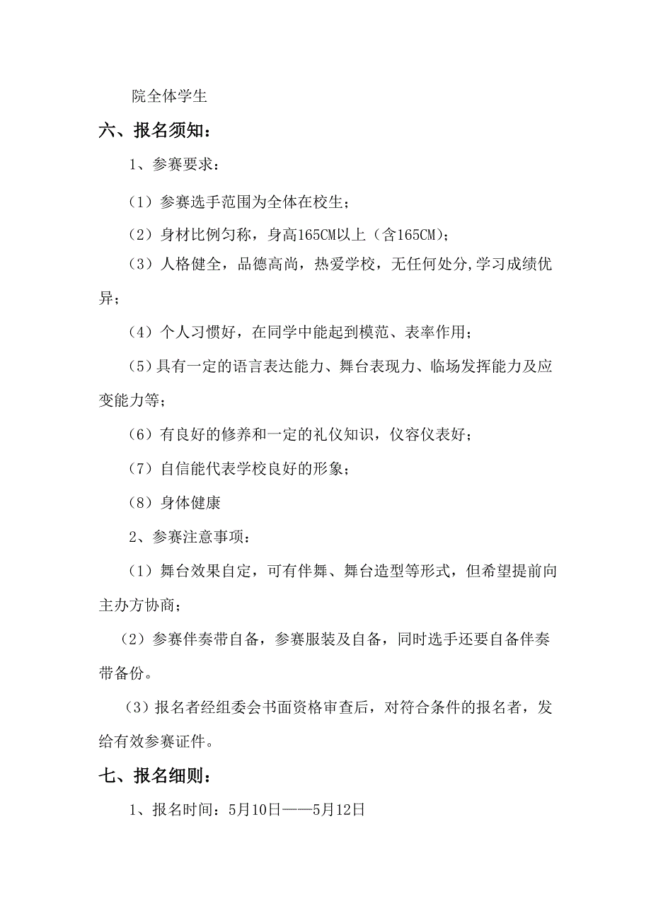 形象大使选拔大赛策划方案_第3页