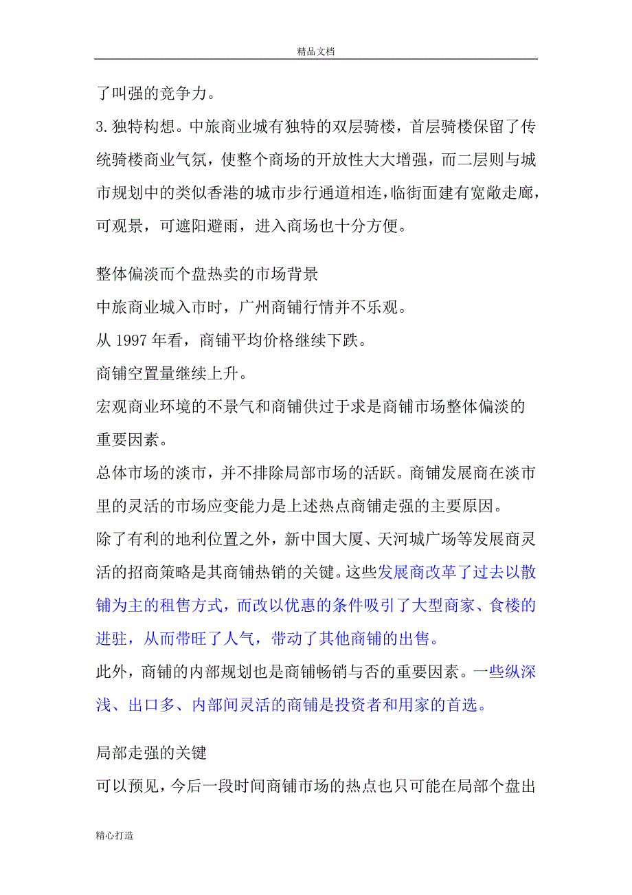 中旅商业城可行性报告可行性研究报告可编辑_第4页