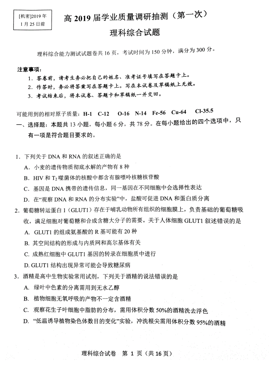 重庆市沙坪坝等主城六区2019届高三学业质量调研抽测（第一次）理科综合试题 pdf版含答案_第1页