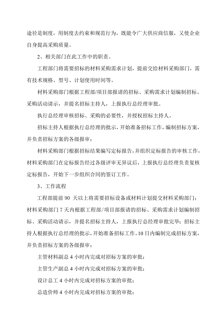 材料招标实施方案_第2页