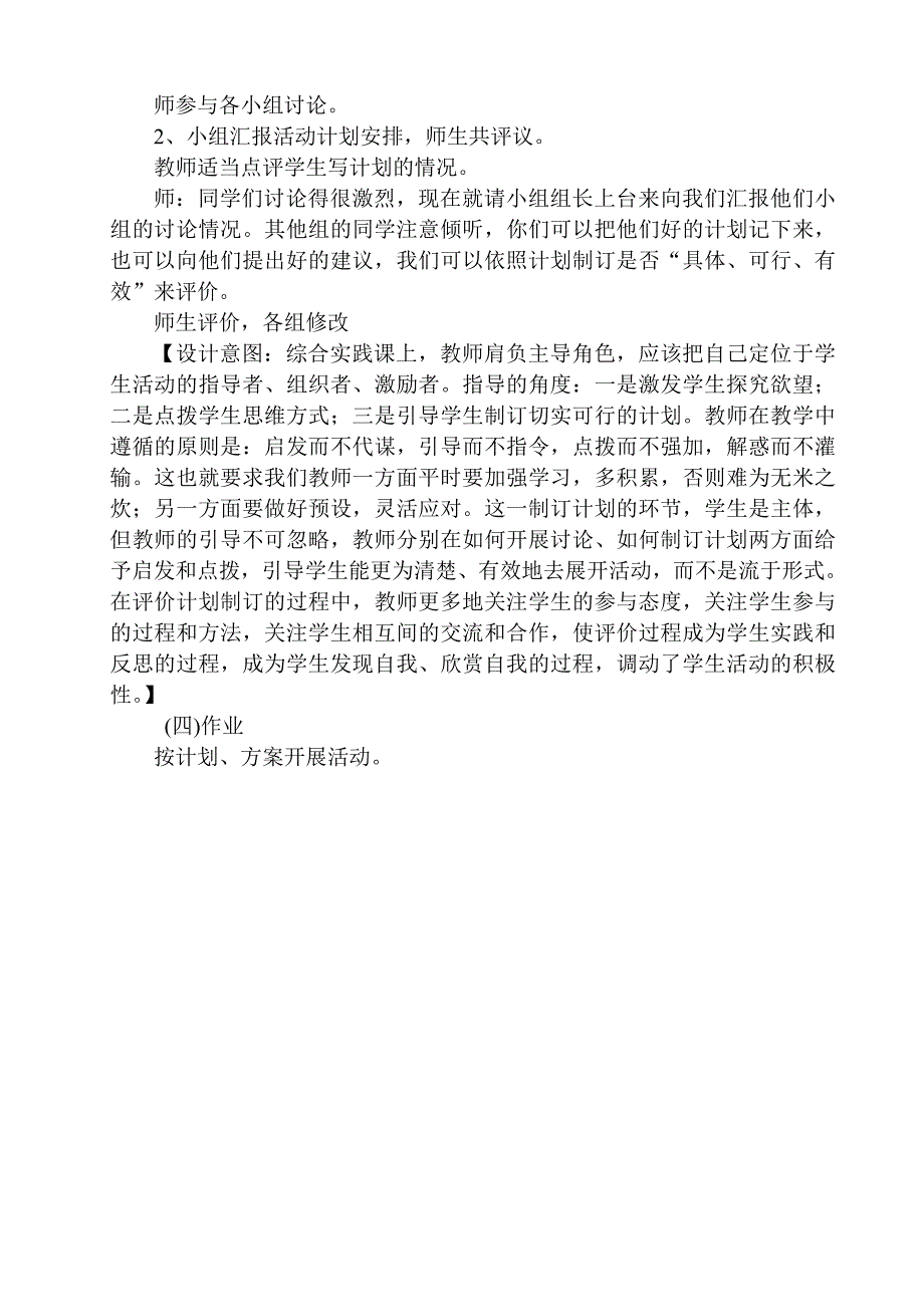 生活在感恩的世界开题课_第4页