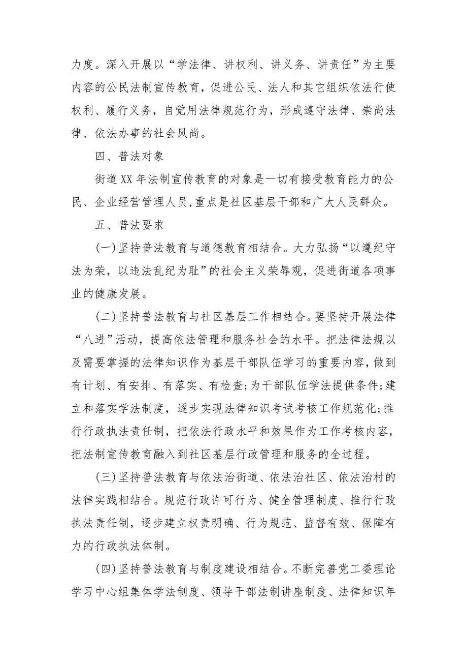 街道2018六五普法规划书样本_第3页