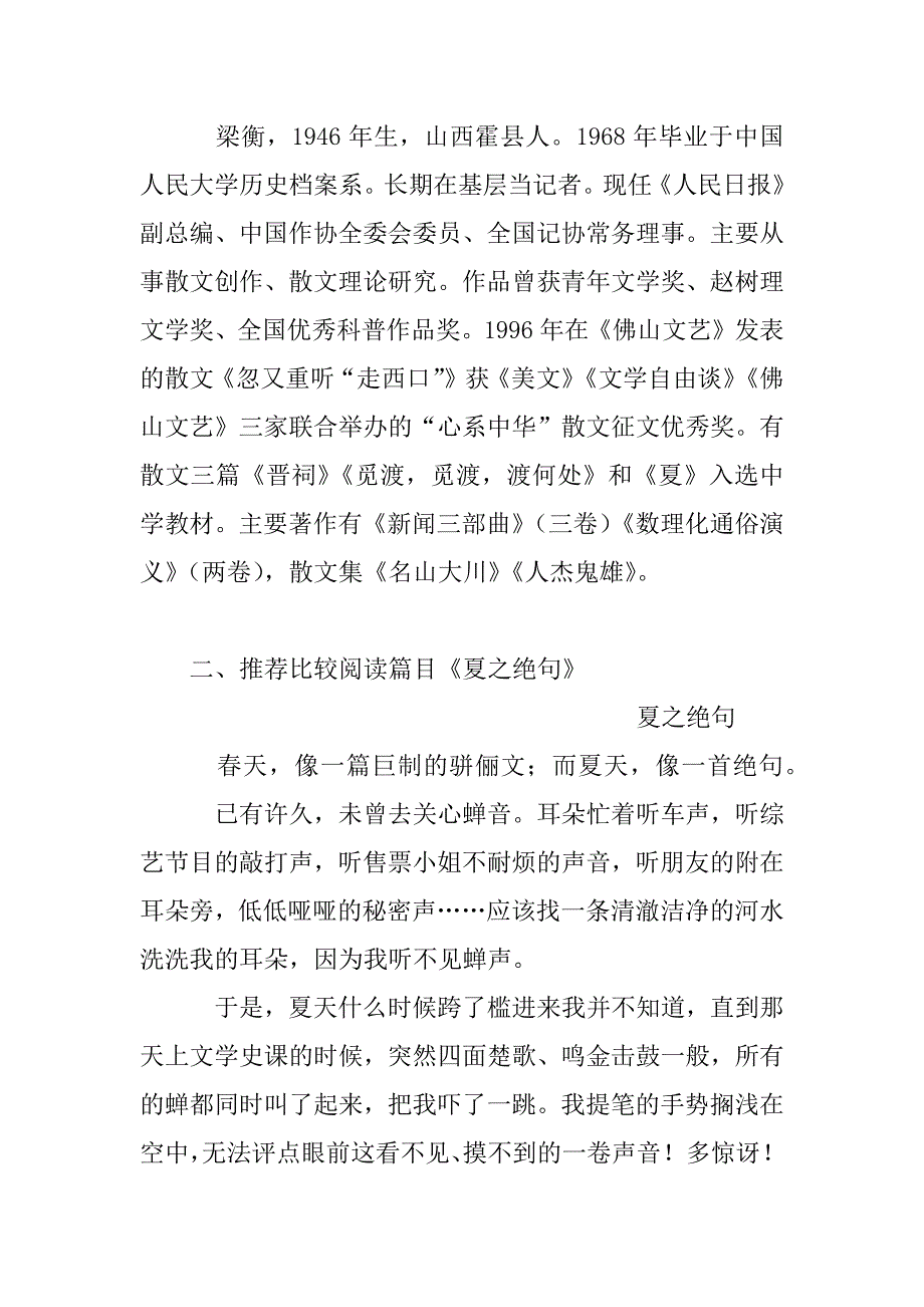 苏教版七年级上册语文优质课教案 夏.doc_第2页