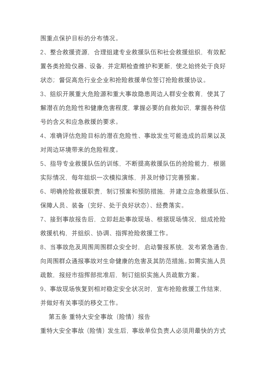 企业应急预案模板_第2页