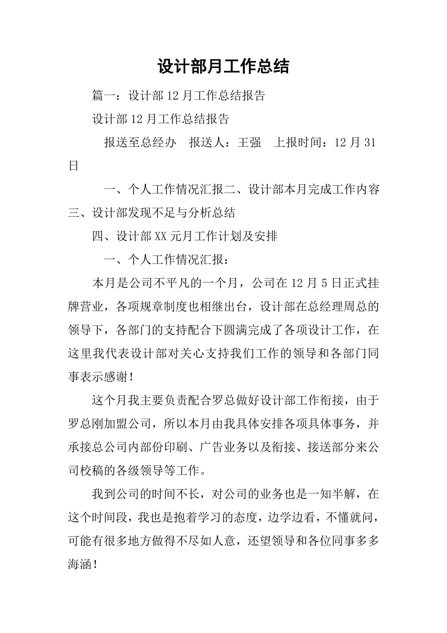 设计部月工作总结.doc_第1页