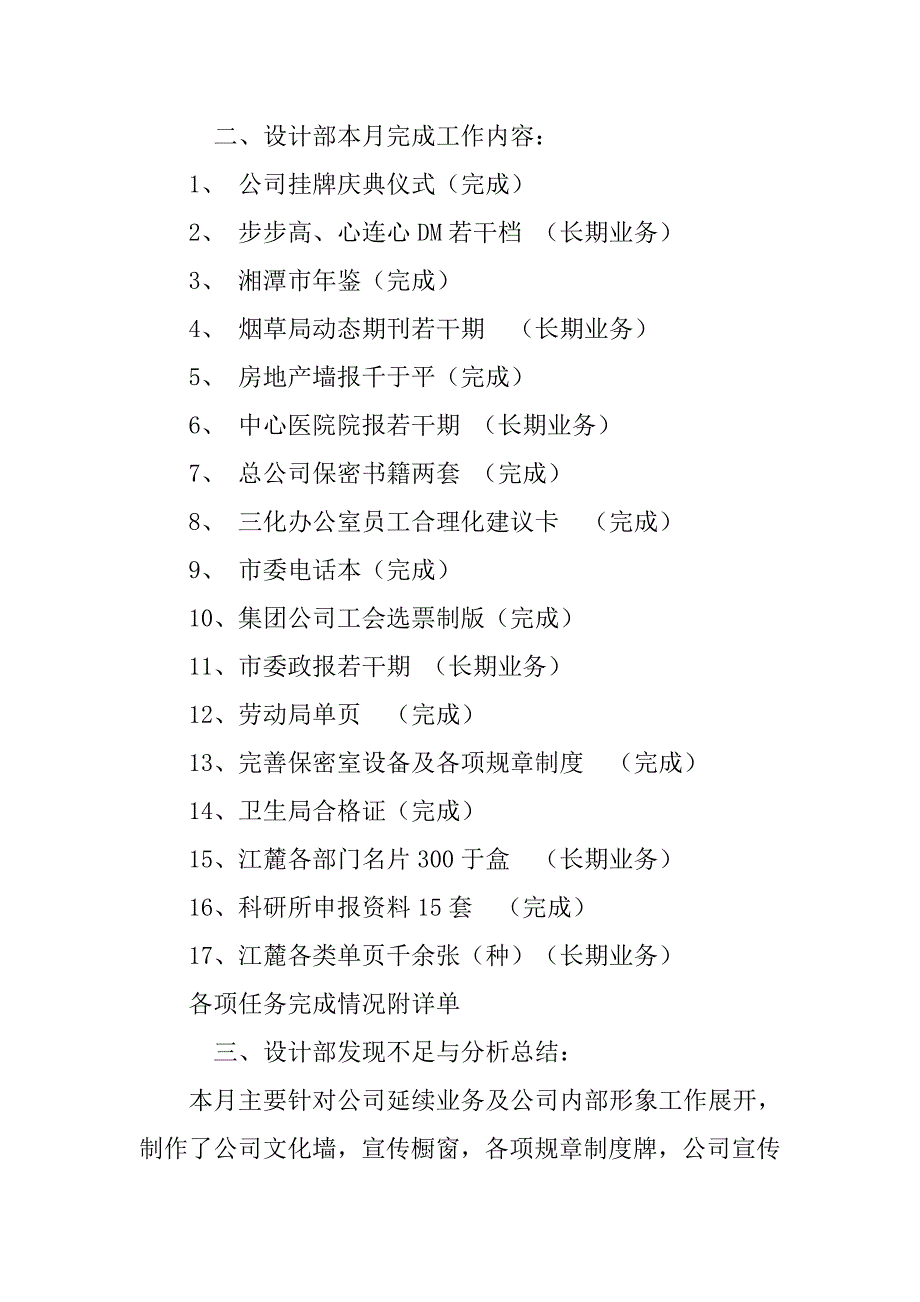 设计部月工作总结.doc_第2页