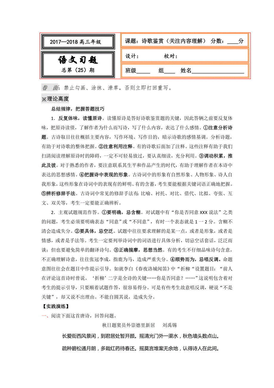 【名校推荐】河北省武邑中学2018届高三语文一轮专题复习测试题：诗歌鉴赏（关注内容理解）25 word版含答案_第1页