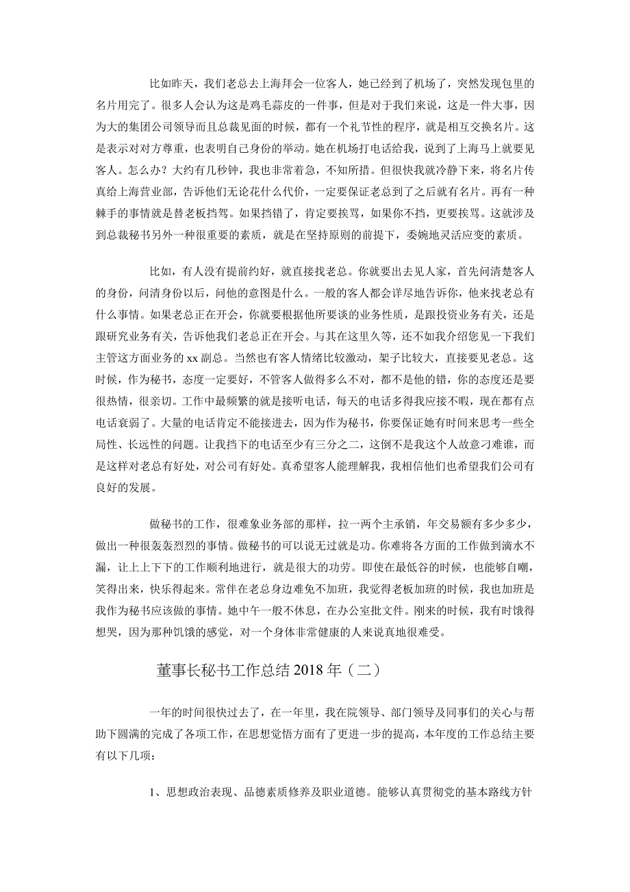 董事长秘书工作总结2018年_第2页