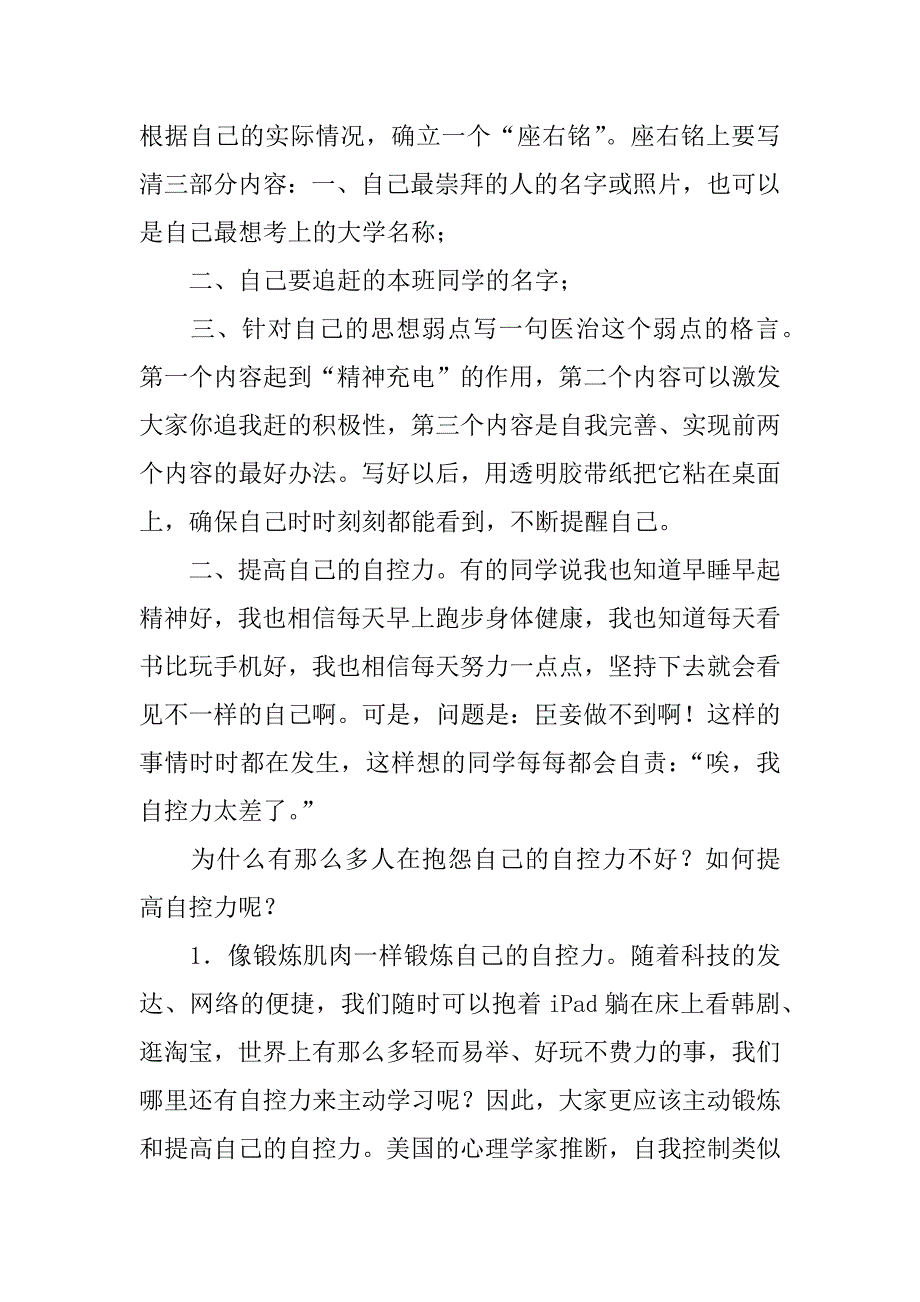 自我激励、追逐精彩人生——高三50天誓师大会上的讲话.doc_第2页