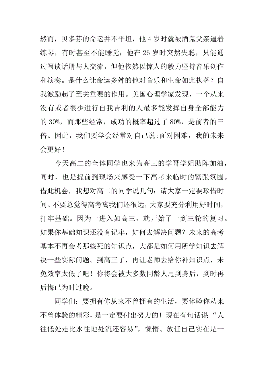 自我激励、追逐精彩人生——高三50天誓师大会上的讲话.doc_第4页