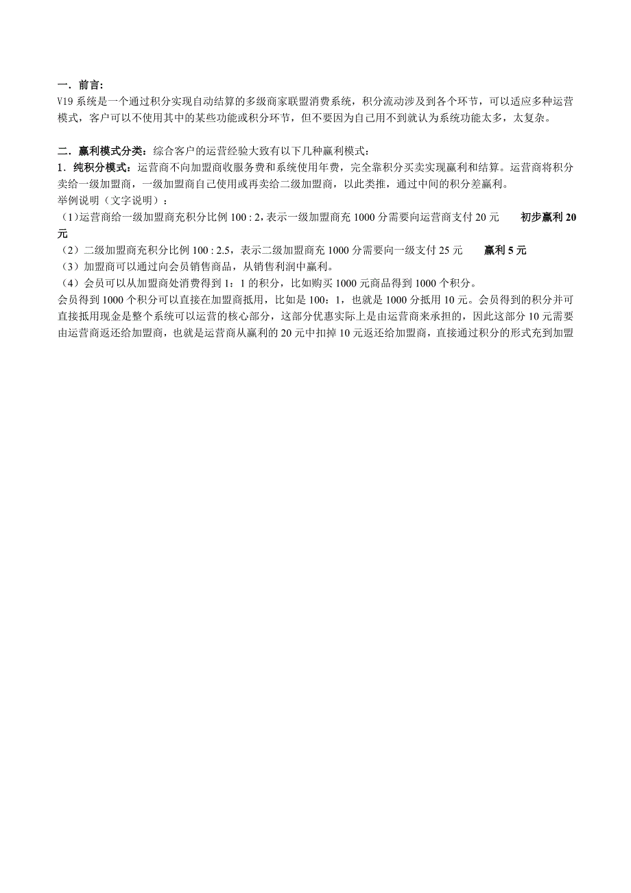 传翔v19商盟一卡通多级管理结算方案_第1页