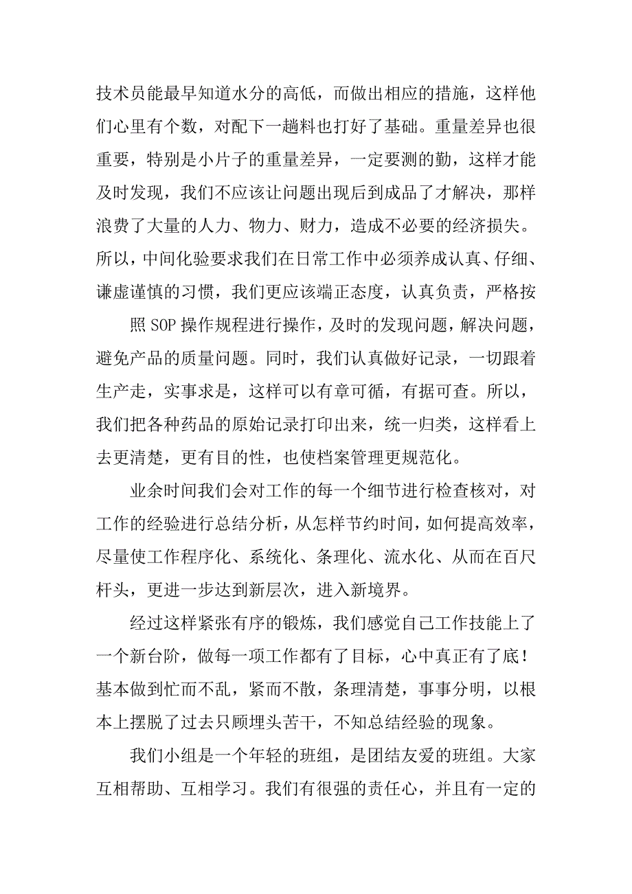 药厂化验室个人工作总结.doc_第4页