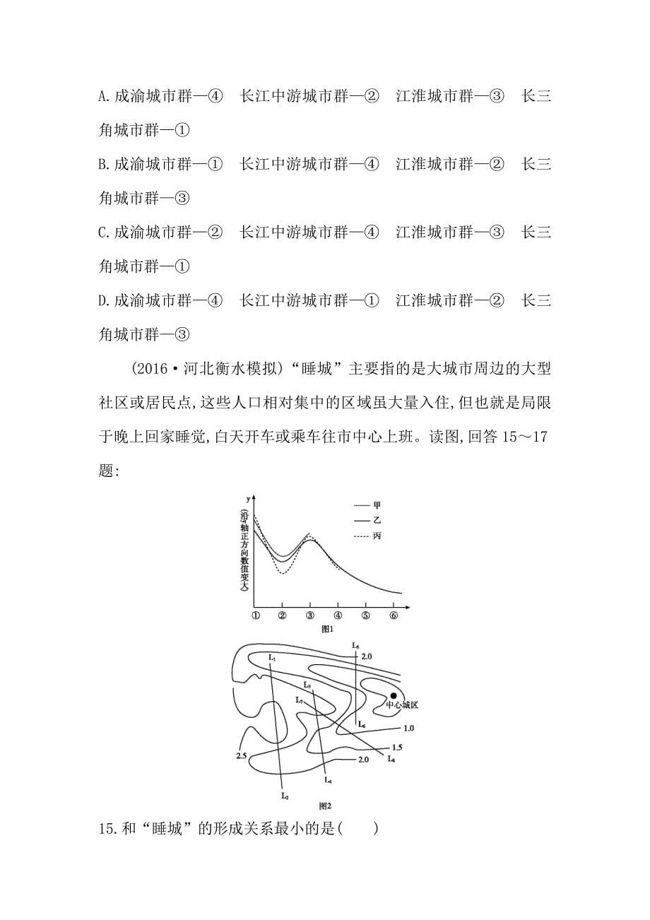 2018届高三地理（人教版）二轮复习小题增分练06　时空排序类 word版含解析_第5页