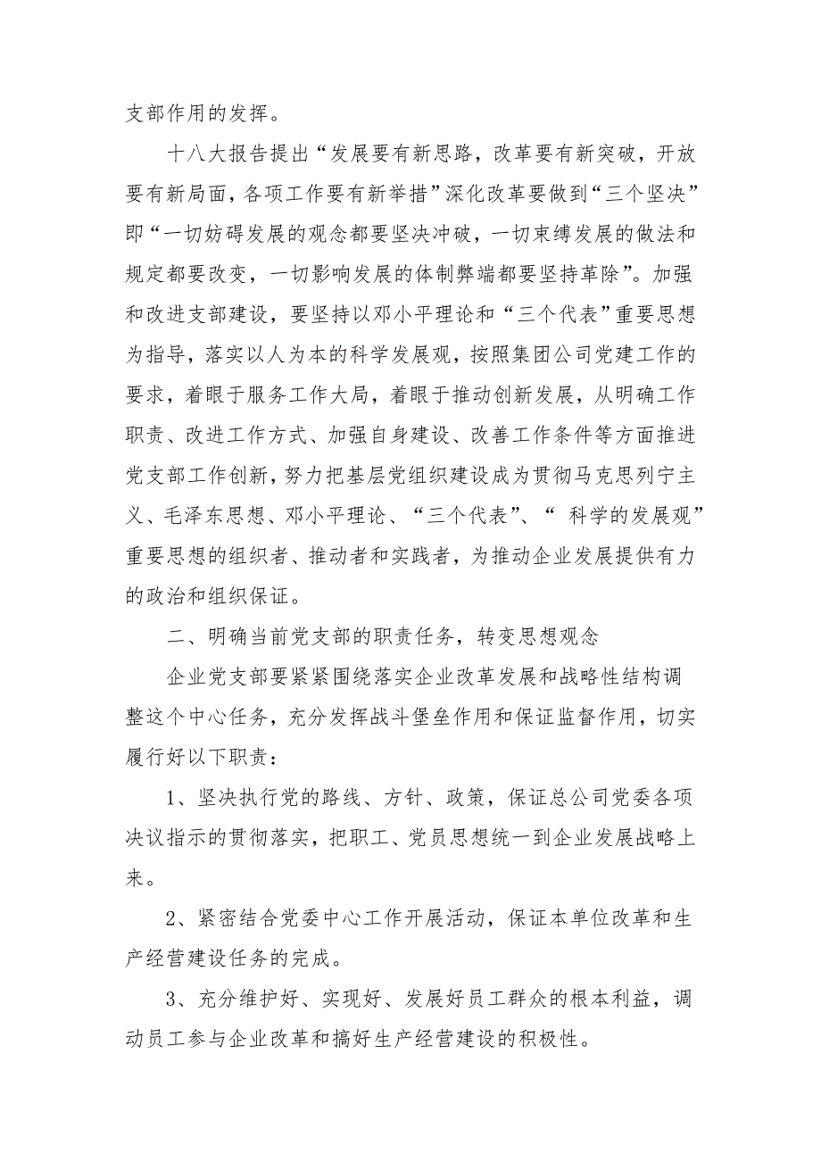 2018年公司党支部工作计划结尾_第2页