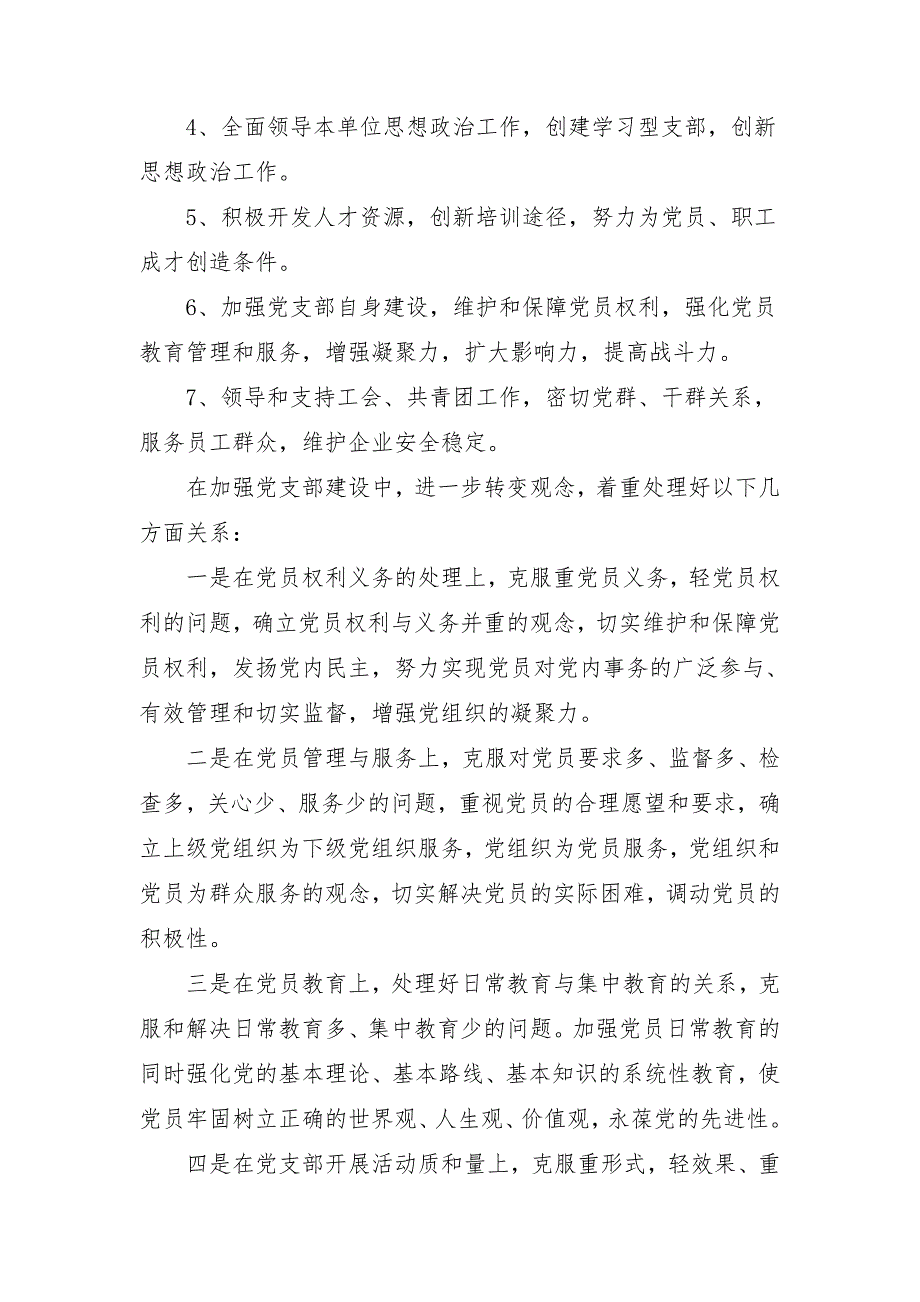 2018年公司党支部工作计划结尾_第3页