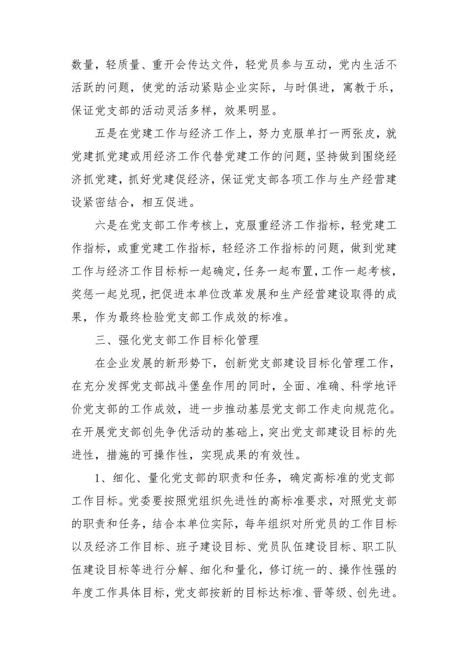 2018年公司党支部工作计划结尾_第4页