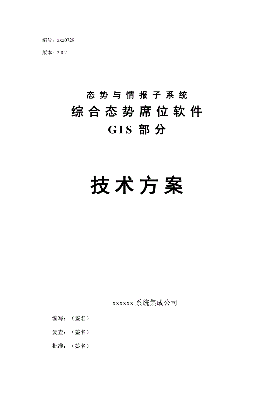 态势与情报子系统gis部分技术_第1页