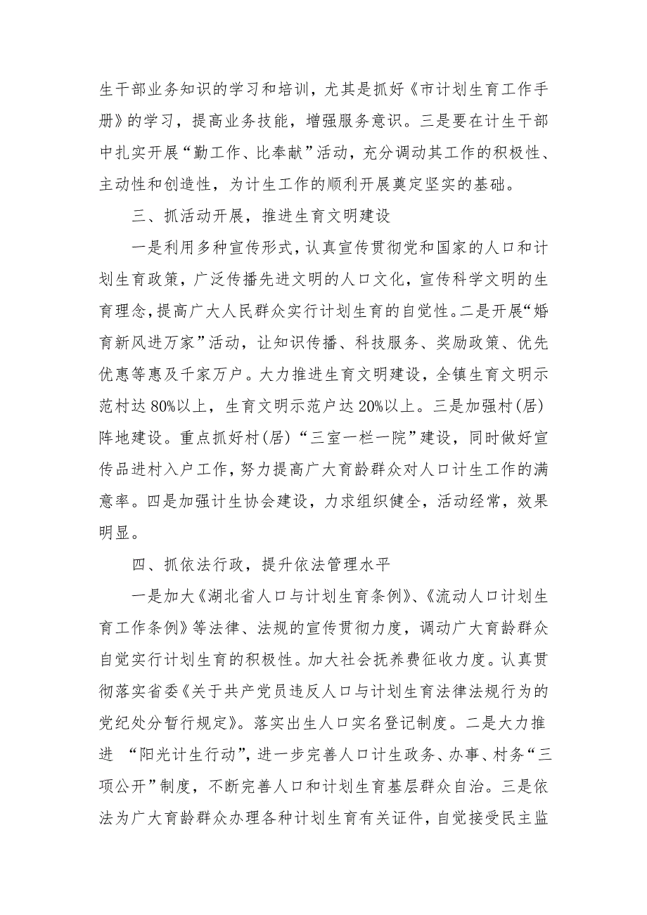 2018乡镇人口计划生育工作计划_第2页