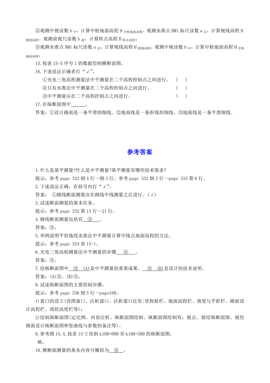 工程测量第十五章习题和答案_第2页