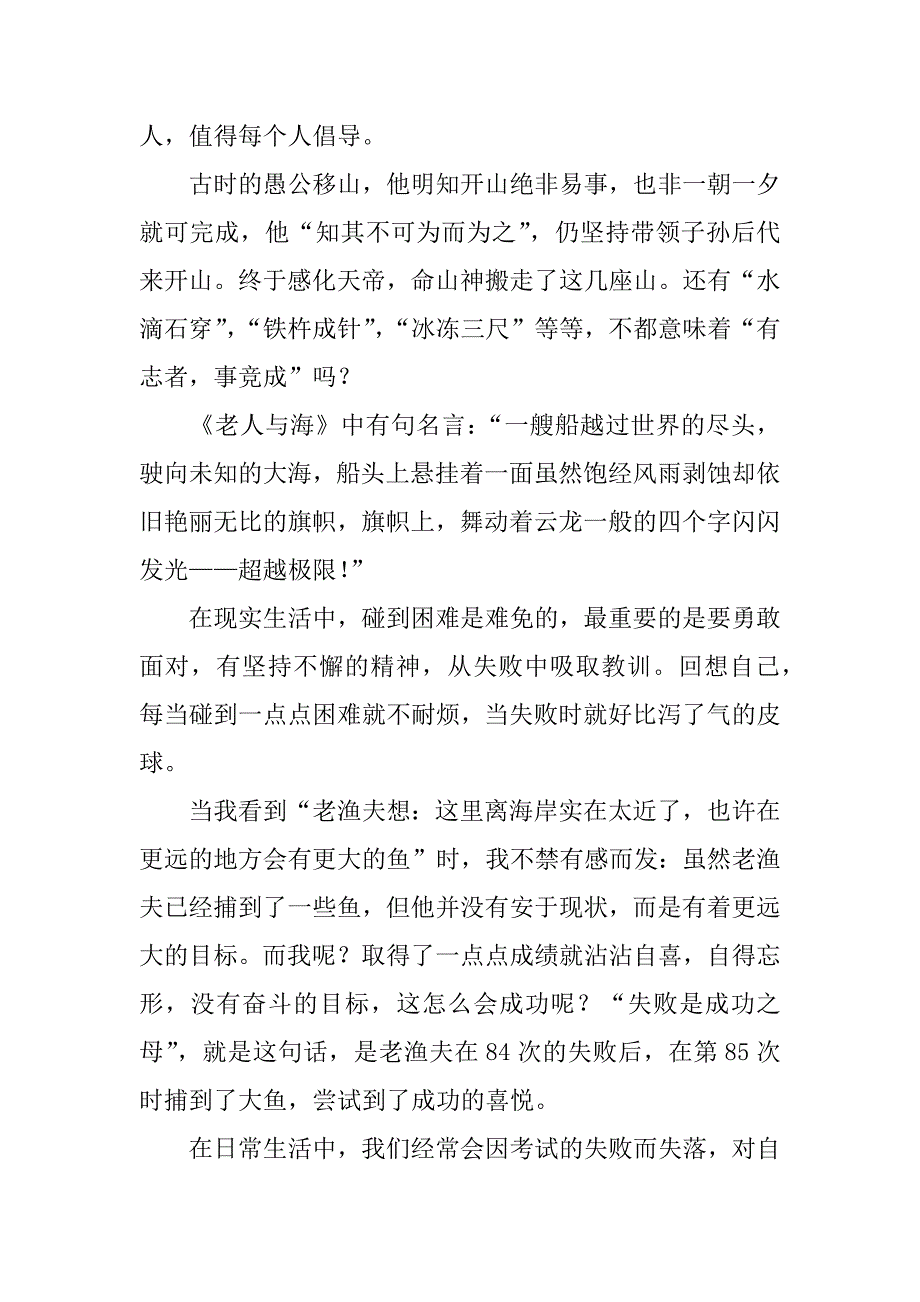 老人与海读后感1000字六年级作文.doc_第2页