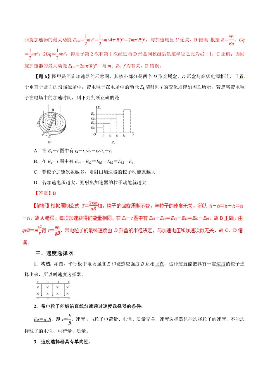 专题24 带电粒子在复合场中的实际应用（精讲）-2019年高考物理双基突破（二） word版含解析_第4页