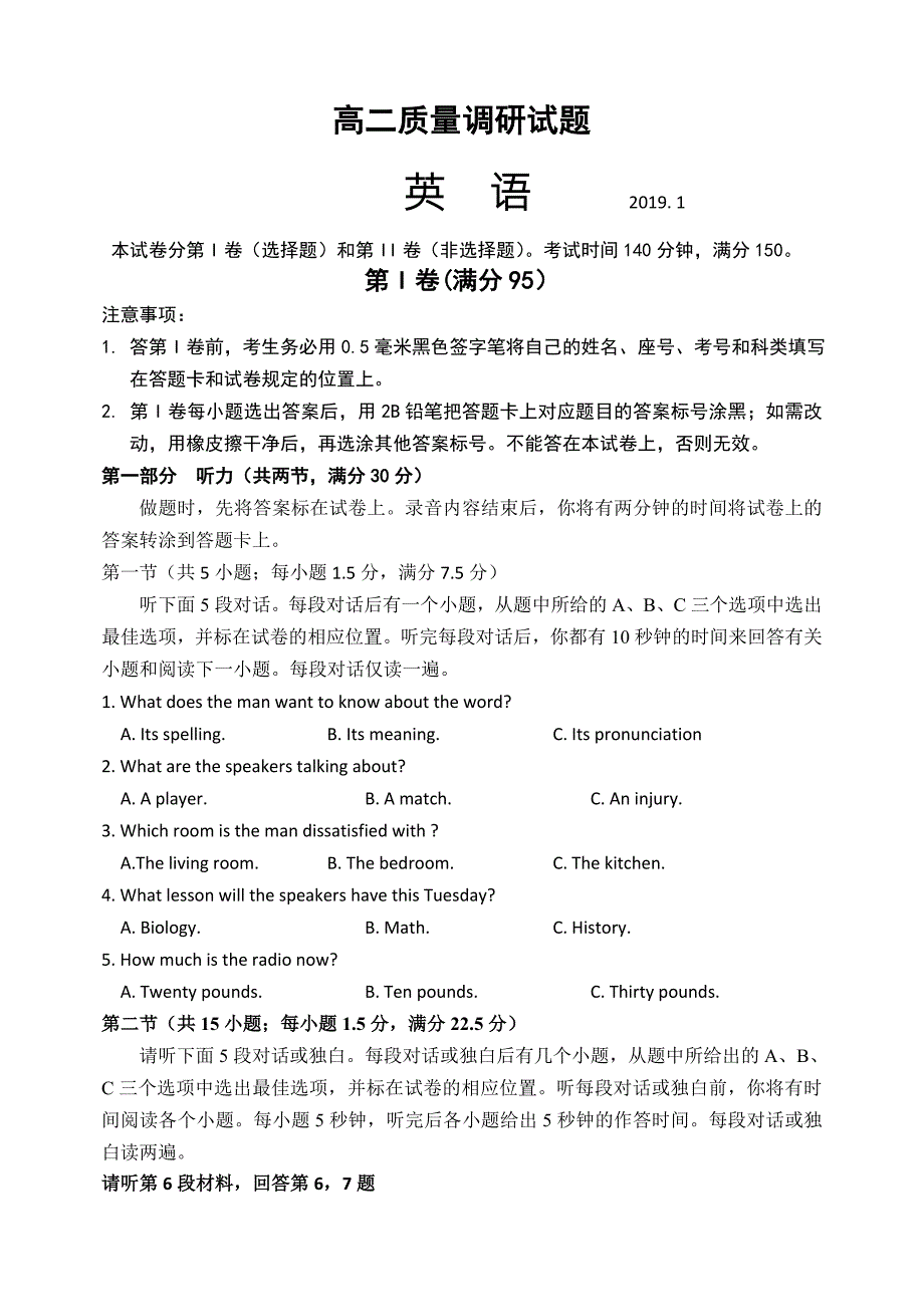 山东省临沂市罗庄区2018-2019学年高二上学期期末考试英语试题 word版含答案_第1页