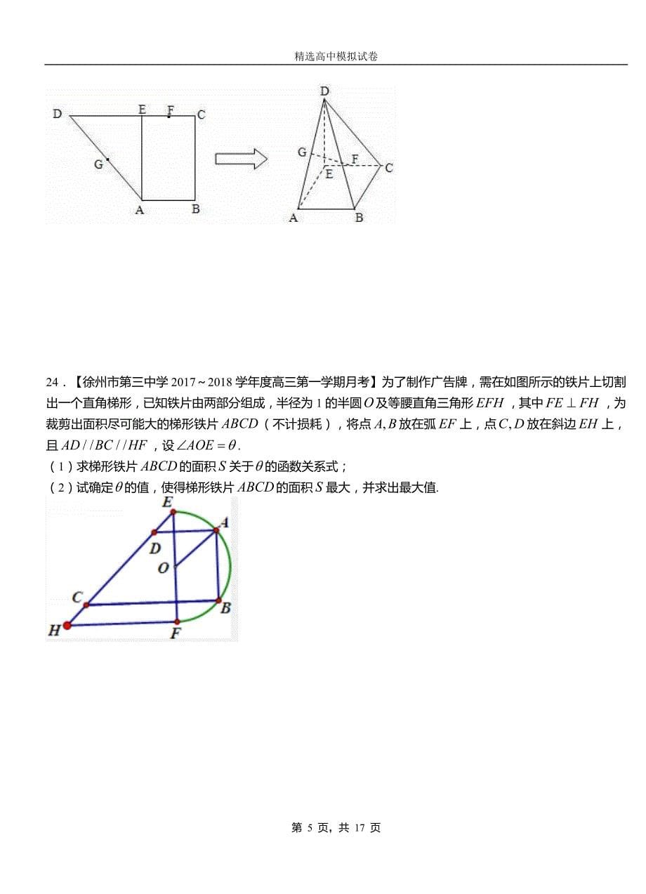 柏乡县第三高级中学2018-2019学年上学期高二数学12月月考试题含解析_第5页