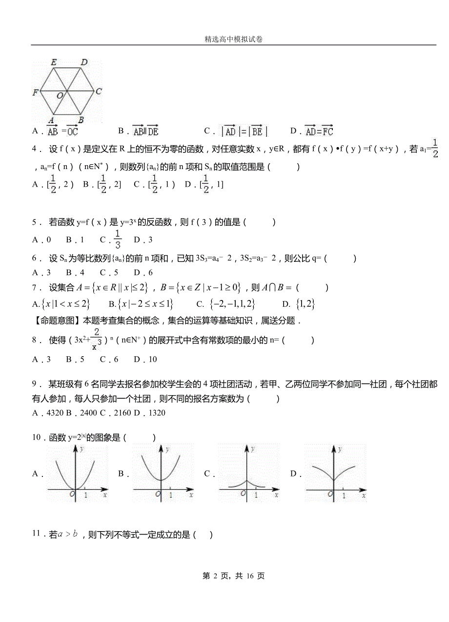 昌图县高级中学2018-2019学年高二上学期第一次月考试卷数学_第2页